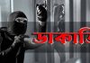 যাত্রীবেশে বাসে ওঠে, ডিবি পরিচয়ে ডাকাতি