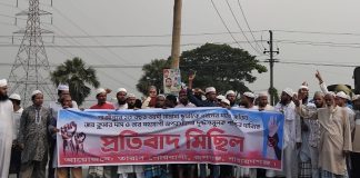 ইসকন নিষিদ্ধের দাবিতে মানববন্ধন ও বিক্ষোভ মিছিল