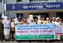 কায়েতপাড়ার বসতভিটায় বালি ফেলার প্রতিবাদের থানায় গণঅভিযোগ শেষে মানববন্ধ