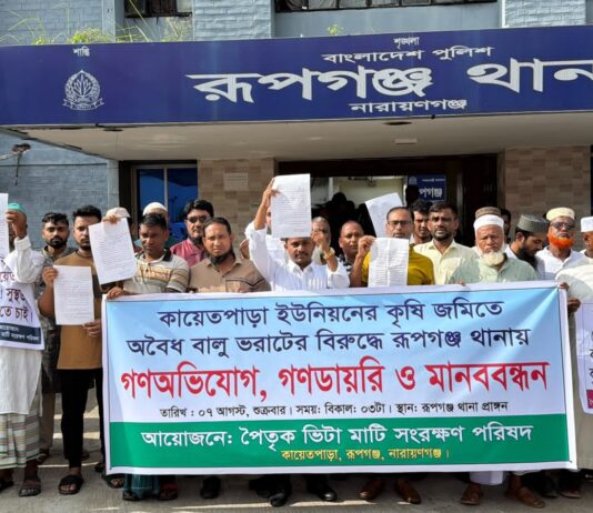 কায়েতপাড়ার বসতভিটায় বালি ফেলার প্রতিবাদের থানায় গণঅভিযোগ শেষে মানববন্ধ