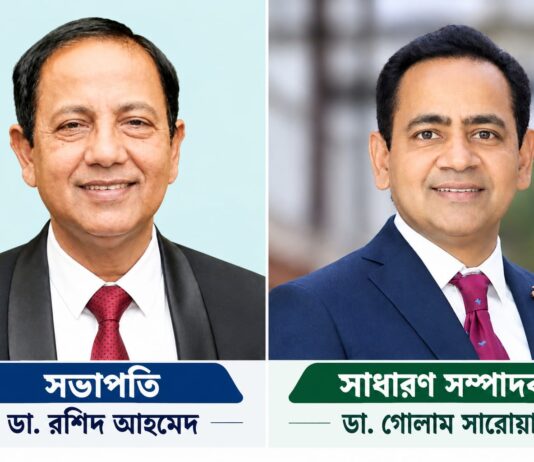 এফবিএমএসএর সভাপতি ডা. রশিদ আহমেদ, সাধারণ সম্পাদক ডা. গোলাম সারোয়ার